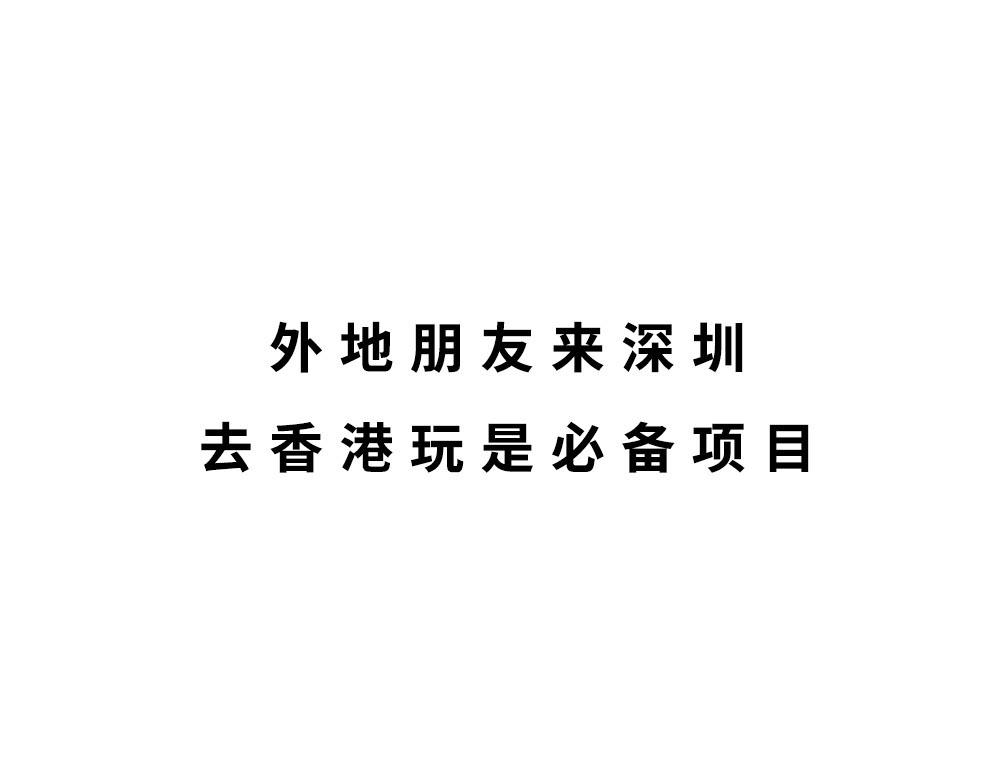 《林大发发了吗》深圳人香港？是什么？ 第17页
