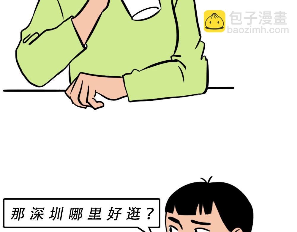《林大发发了吗》深圳人香港？是什么？ 第4页
