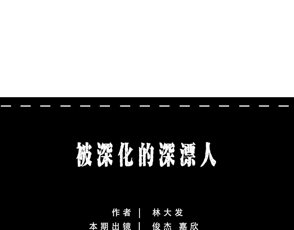 《林大发发了吗》深圳人除了搞钱，还会搞啥？ 第12页