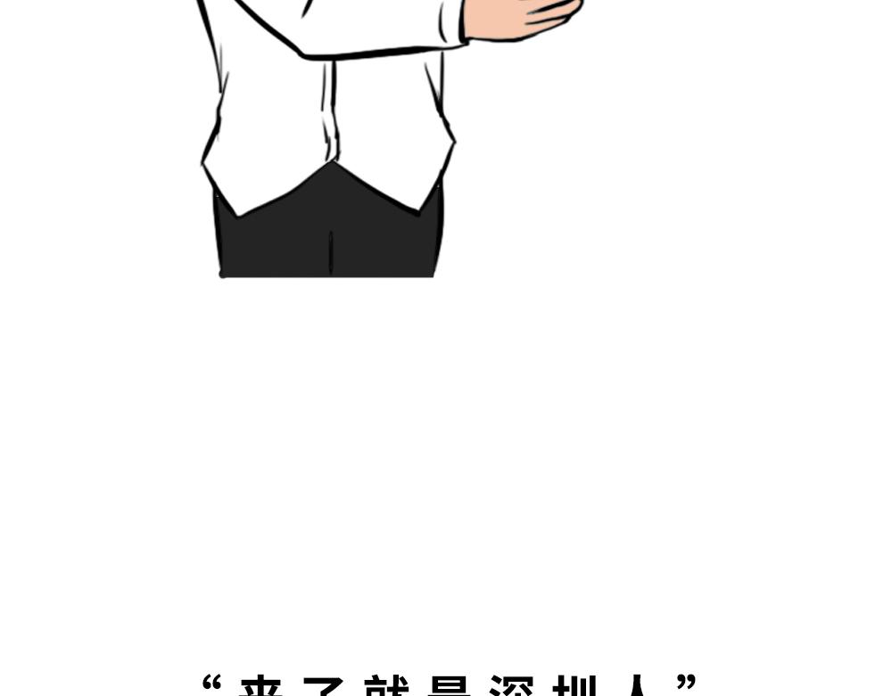 《林大发发了吗》深圳人除了搞钱，还会搞啥？ 第19页