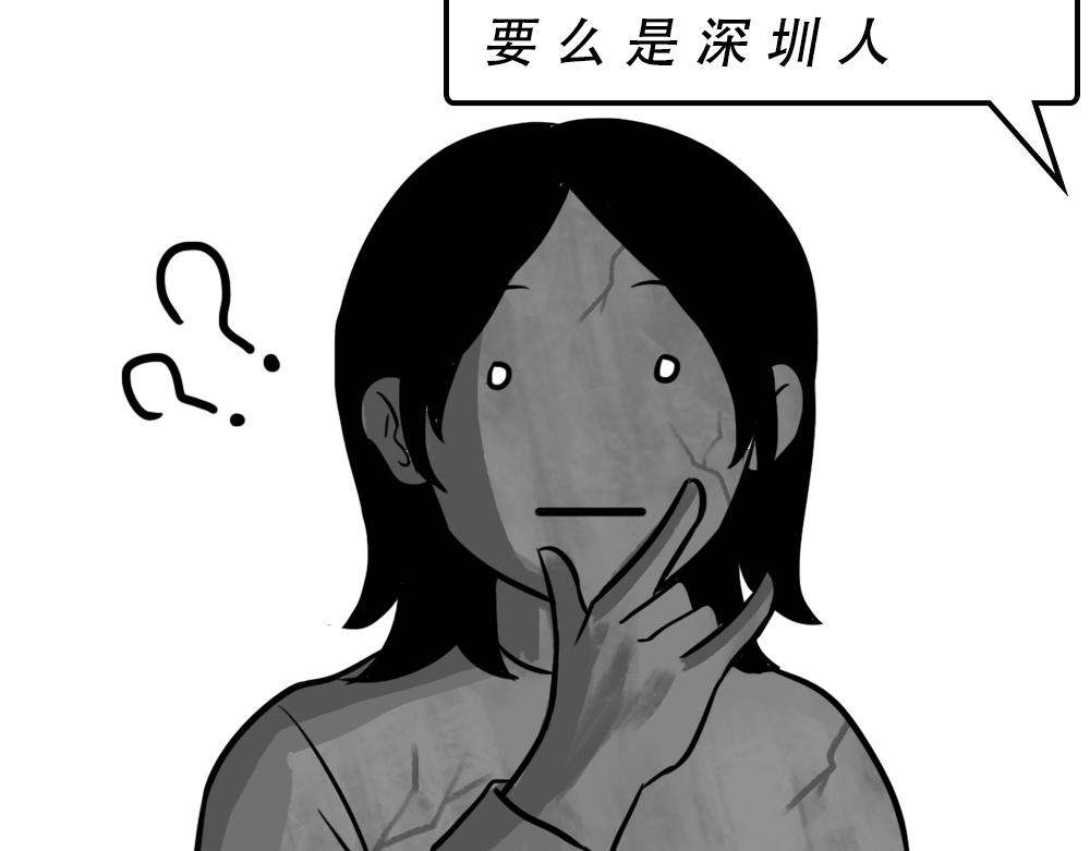 《林大发发了吗》深圳人除了搞钱，还会搞啥？ 第27页