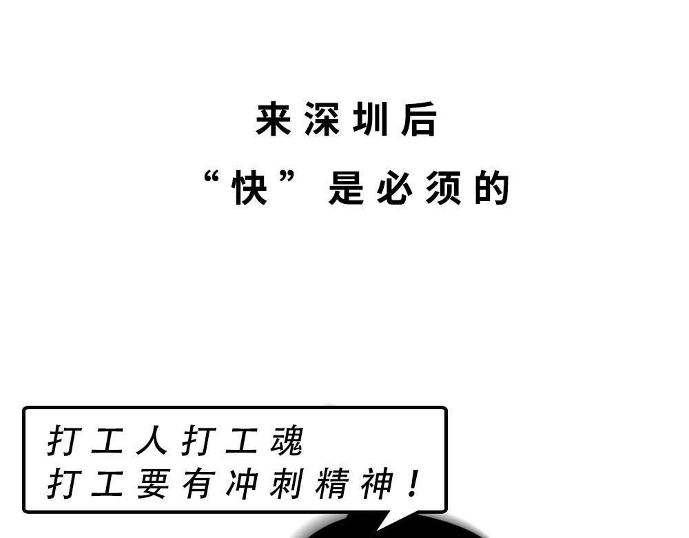 《林大发发了吗》深圳人除了搞钱，还会搞啥？ 第29页