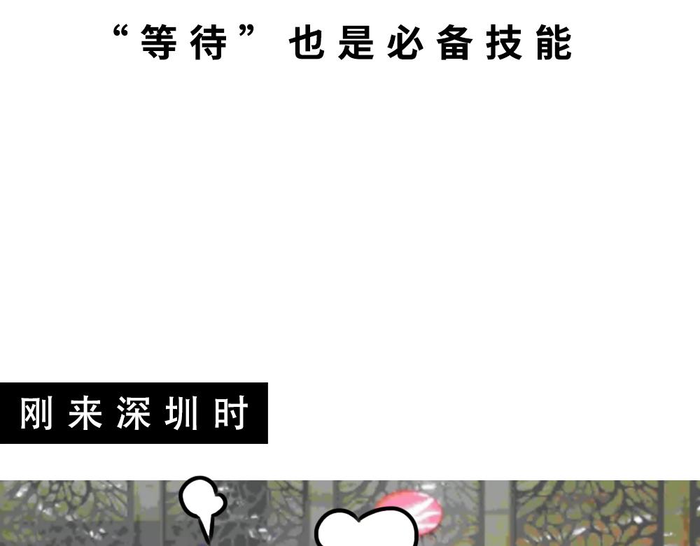 《林大发发了吗》深圳人除了搞钱，还会搞啥？ 第35页