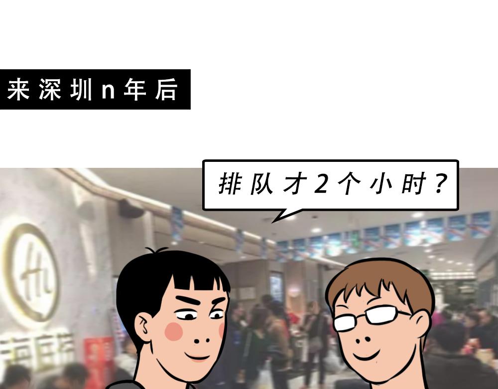 《林大发发了吗》深圳人除了搞钱，还会搞啥？ 第37页