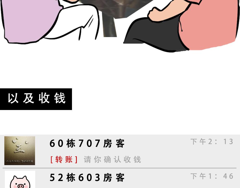 《林大发发了吗》深圳房东越有钱越努力 第19页
