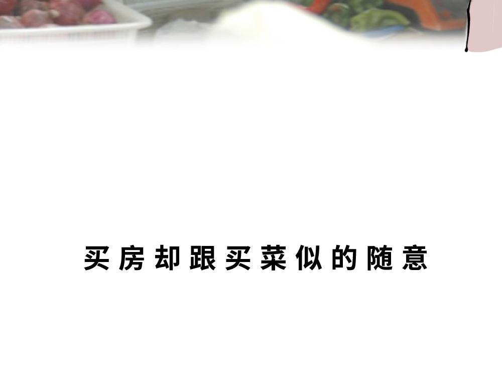 《林大发发了吗》深圳房东越有钱越努力 第25页