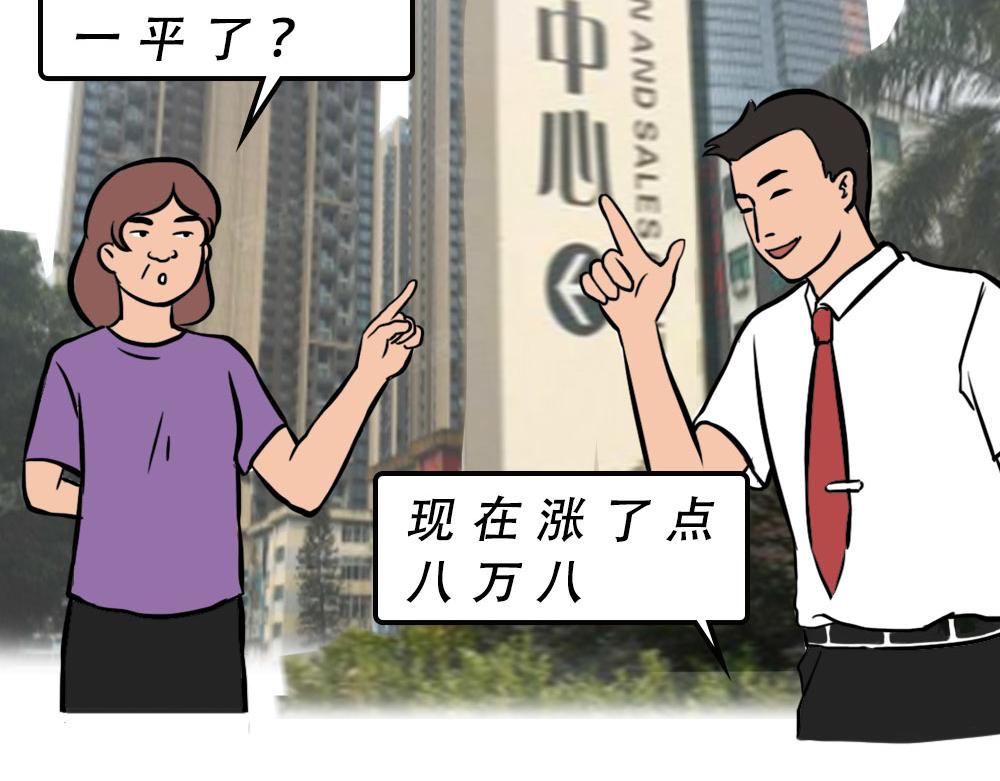 《林大发发了吗》深圳房东越有钱越努力 第27页