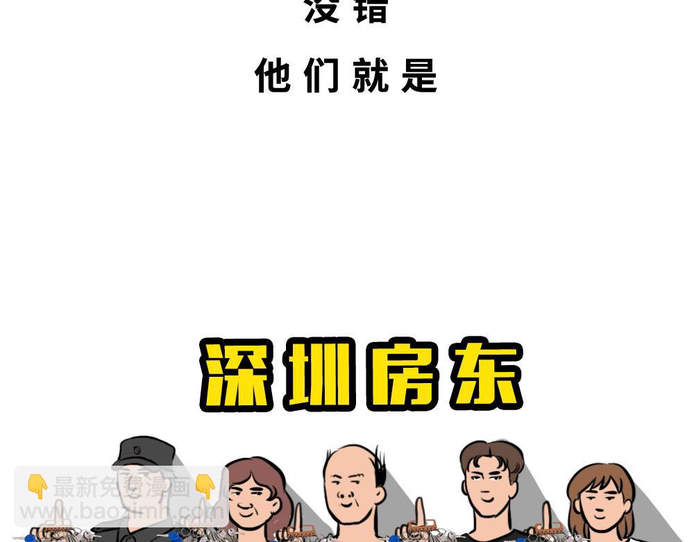 《林大发发了吗》深圳房东越有钱越努力 第9页