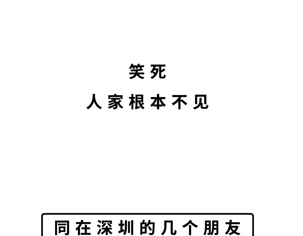 《林大发发了吗》别约一个深圳人，没结果 第31页