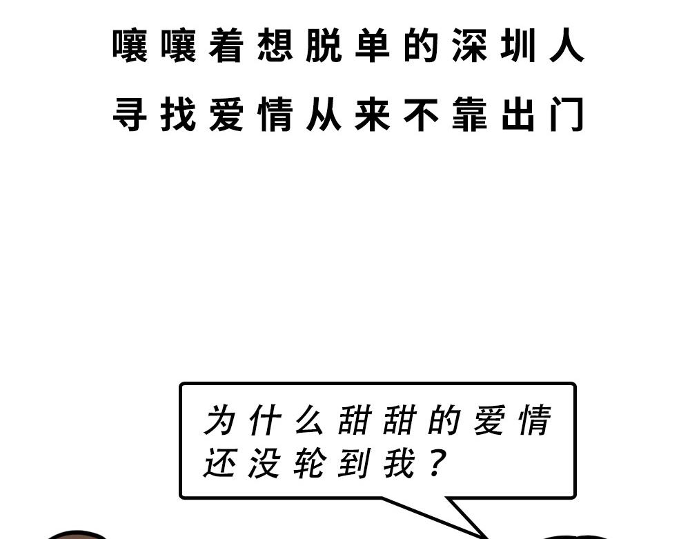 《林大发发了吗》深圳人约会，全靠社交软件 第8页