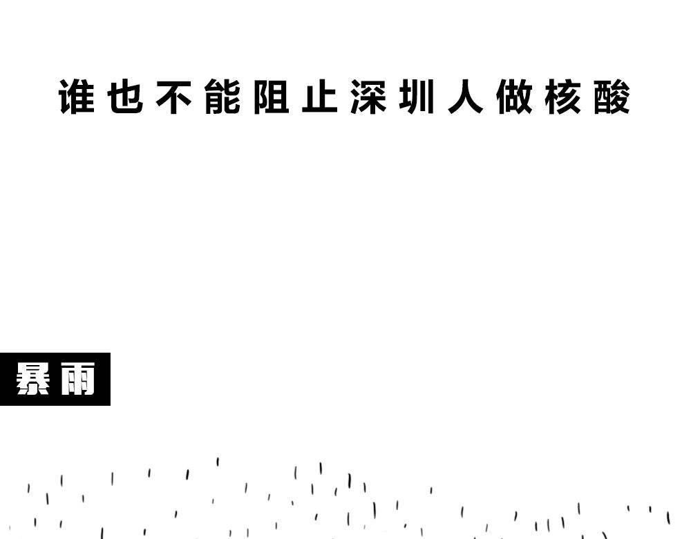 《林大发发了吗》广东人的最近死都要做到核酸 第12页
