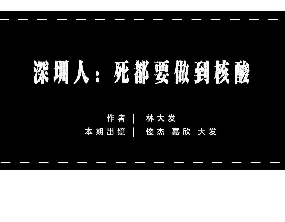 《林大发发了吗》广东人的最近死都要做到核酸 第1页
