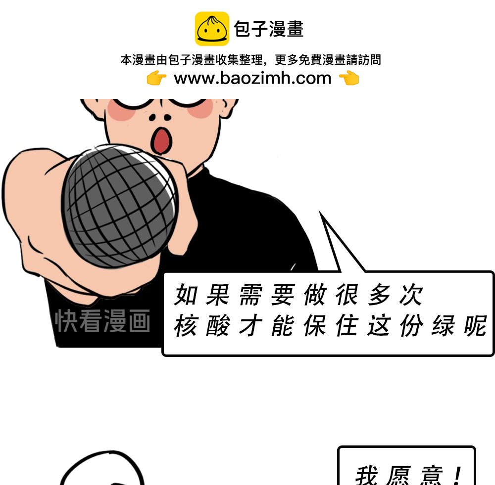 《林大发发了吗》广东人的最近死都要做到核酸 第34页