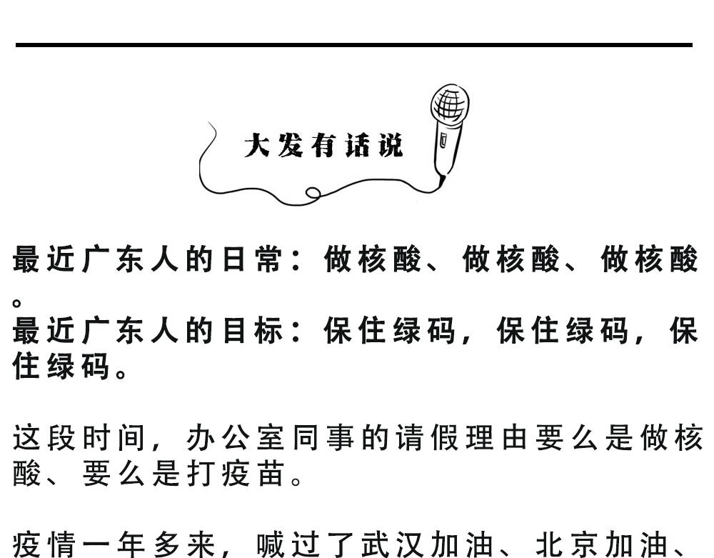 《林大发发了吗》广东人的最近死都要做到核酸 第37页