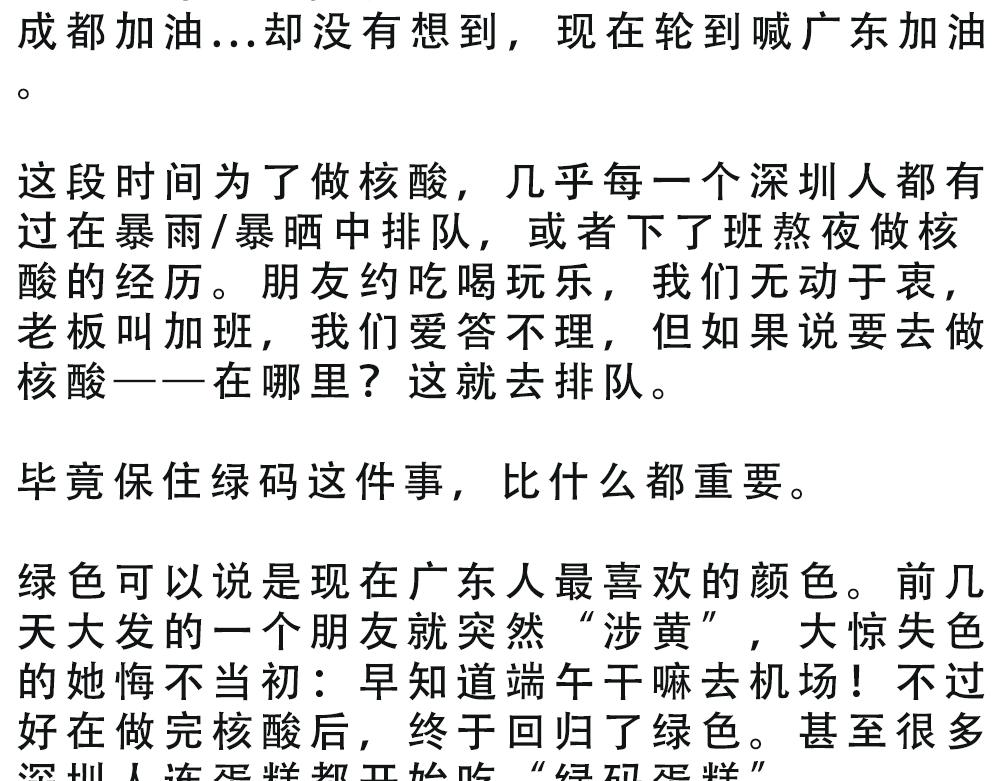 《林大发发了吗》广东人的最近死都要做到核酸 第38页