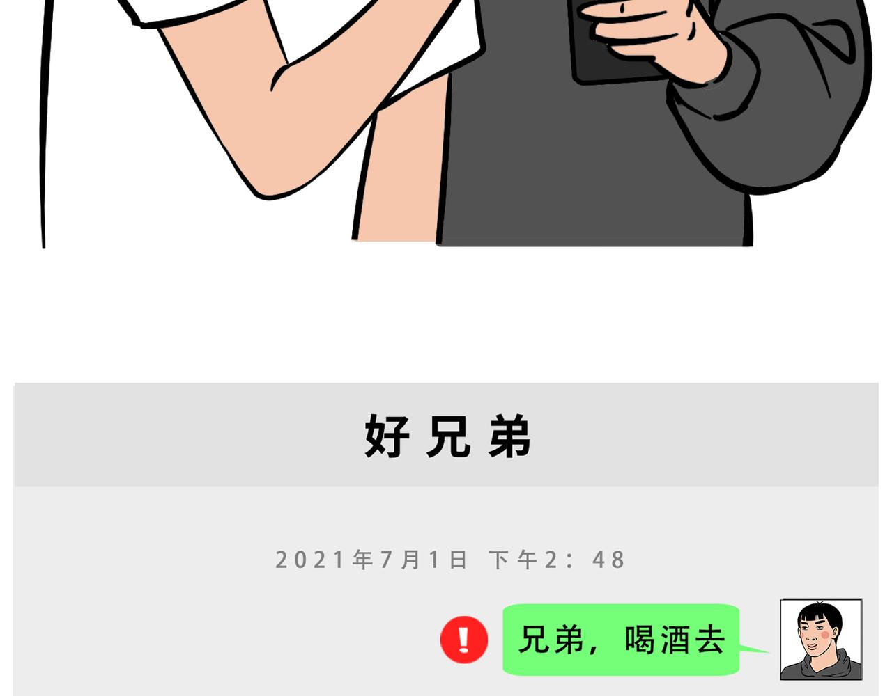 《林大发发了吗》别找我借钱，戒了 第19页