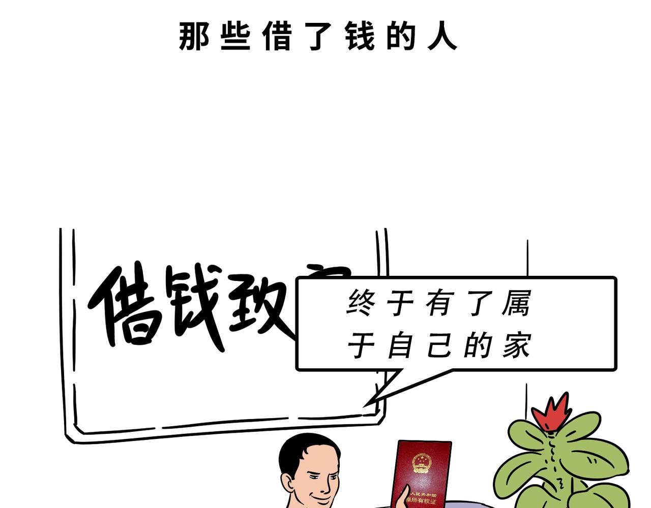 《林大发发了吗》别找我借钱，戒了 第47页