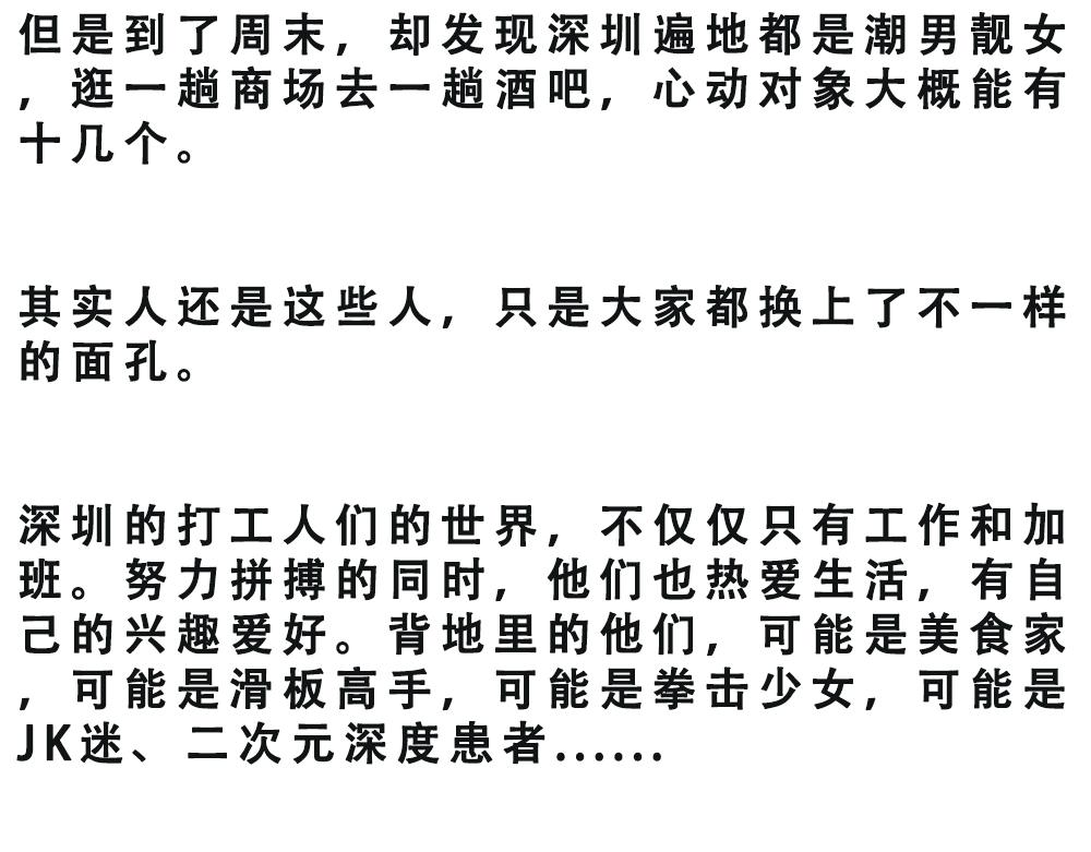 《林大发发了吗》深圳人谁说我土! 第45页