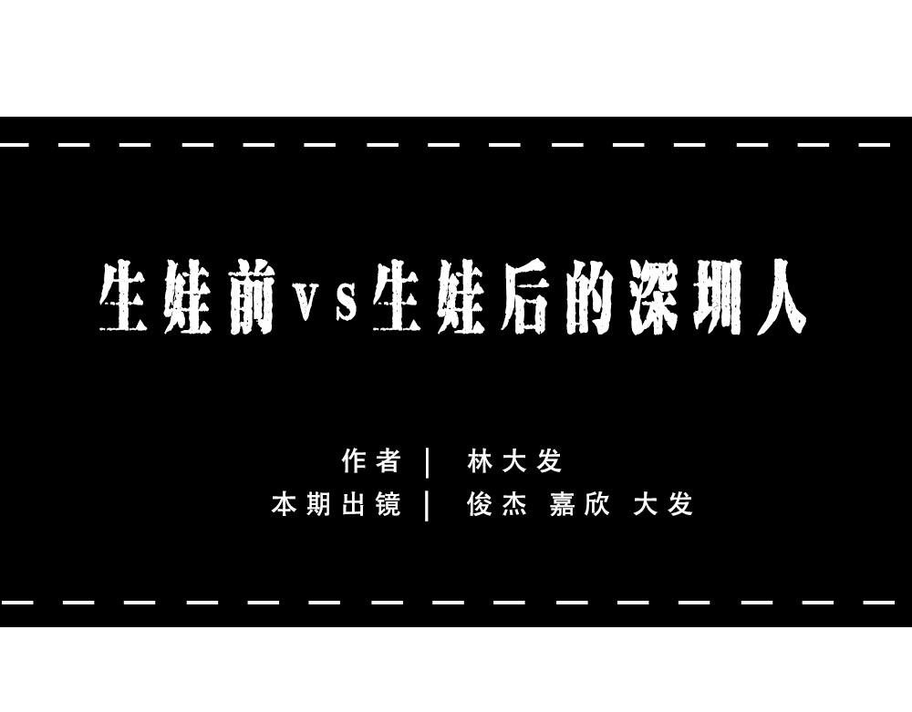 《林大发发了吗》生娃前vs生娃后 第1页
