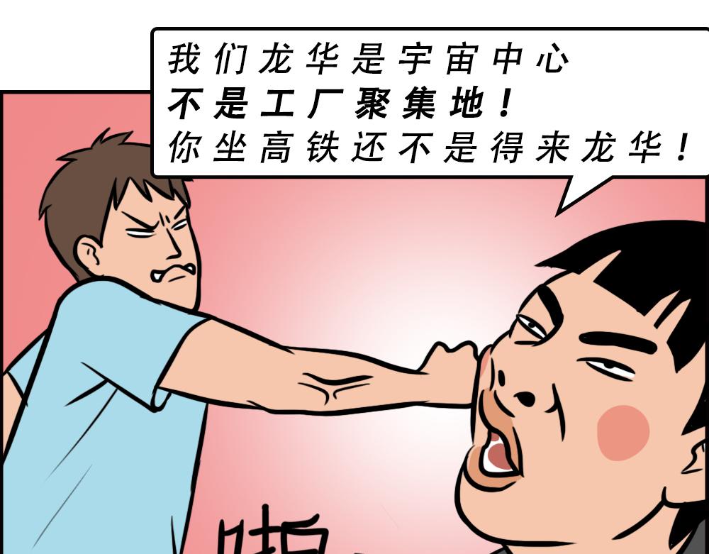 《林大发发了吗》一句话惹怒深圳人 第27页