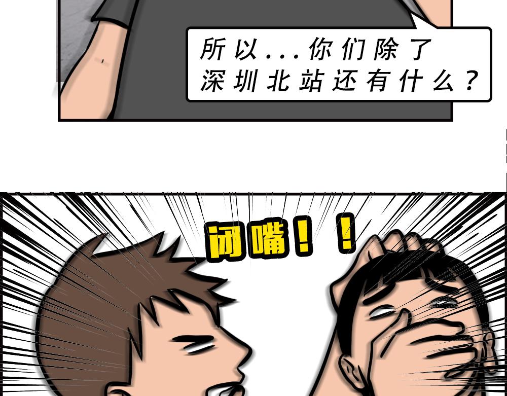 《林大发发了吗》一句话惹怒深圳人 第29页