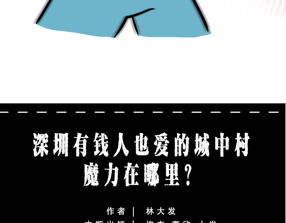 《林大发发了吗》没见过城中村的蟑螂，就不算来过 第11页