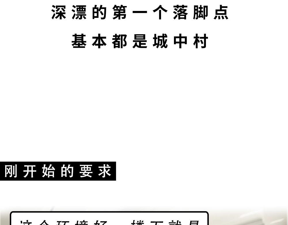 《林大发发了吗》没见过城中村的蟑螂，就不算来过 第17页