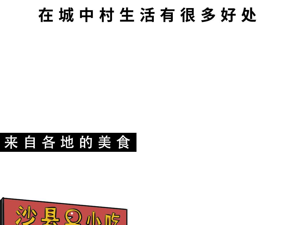 《林大发发了吗》没见过城中村的蟑螂，就不算来过 第30页