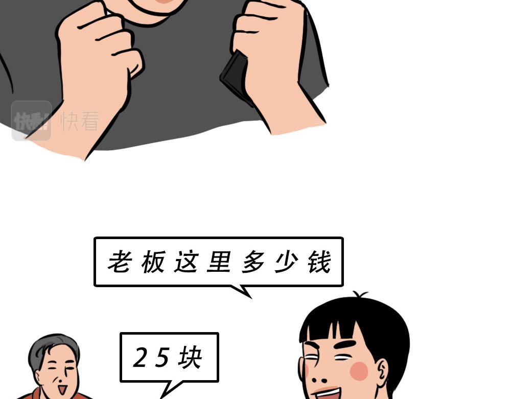 《林大发发了吗》没见过城中村的蟑螂，就不算来过 第38页