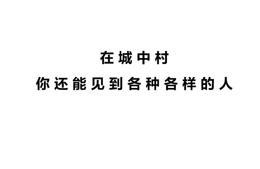 《林大发发了吗》没见过城中村的蟑螂，就不算来过 第45页