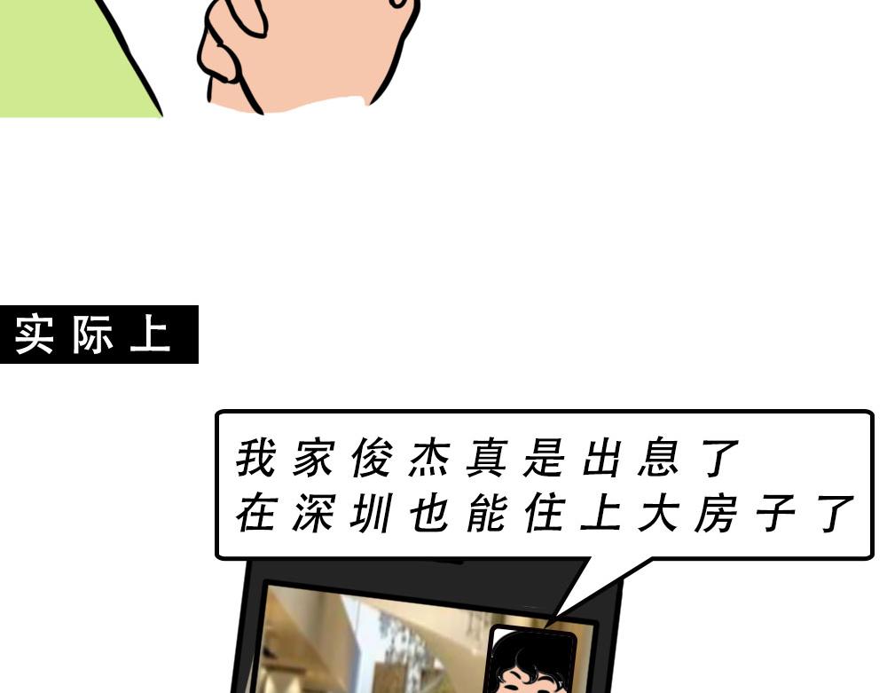 《林大发发了吗》没见过城中村的蟑螂，就不算来过 第4页