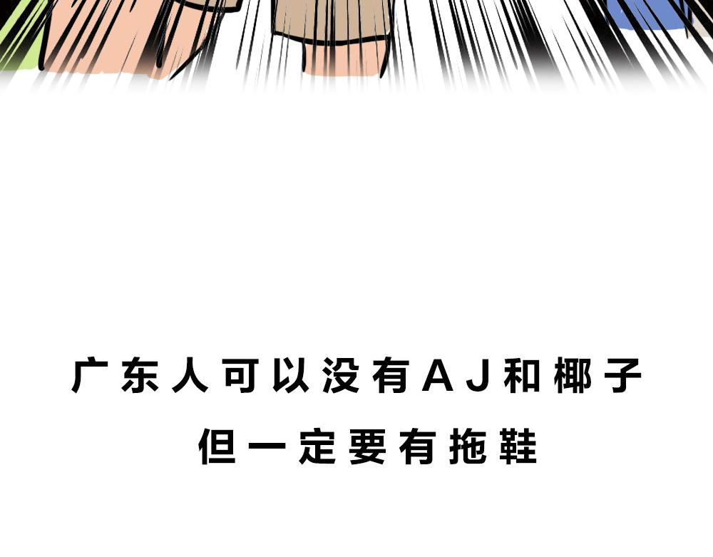 《林大发发了吗》在广东，怎样穿拖鞋才更像有钱人 第15页