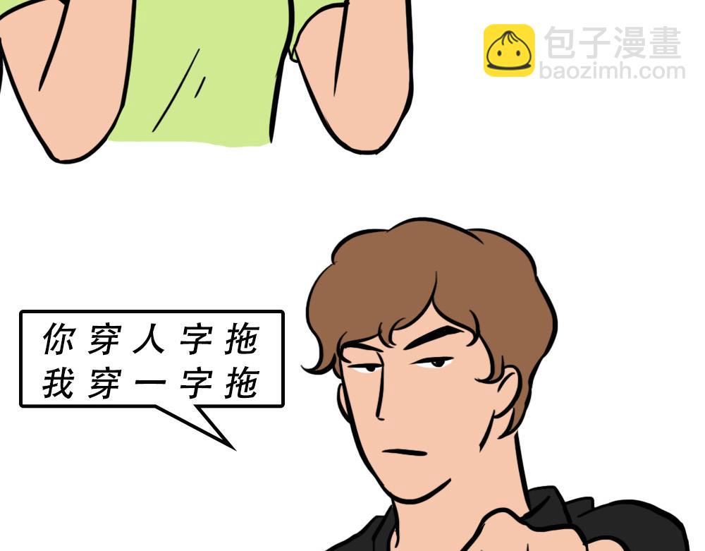《林大发发了吗》在广东，怎样穿拖鞋才更像有钱人 第28页