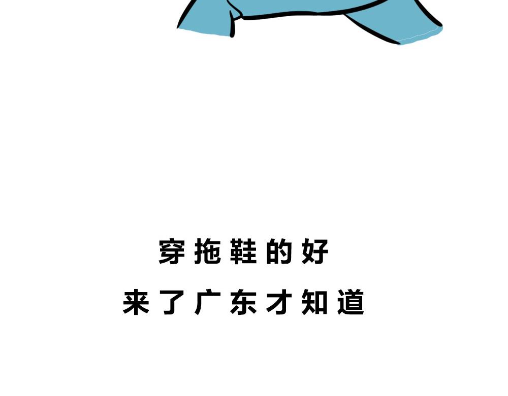 《林大发发了吗》在广东，怎样穿拖鞋才更像有钱人 第36页