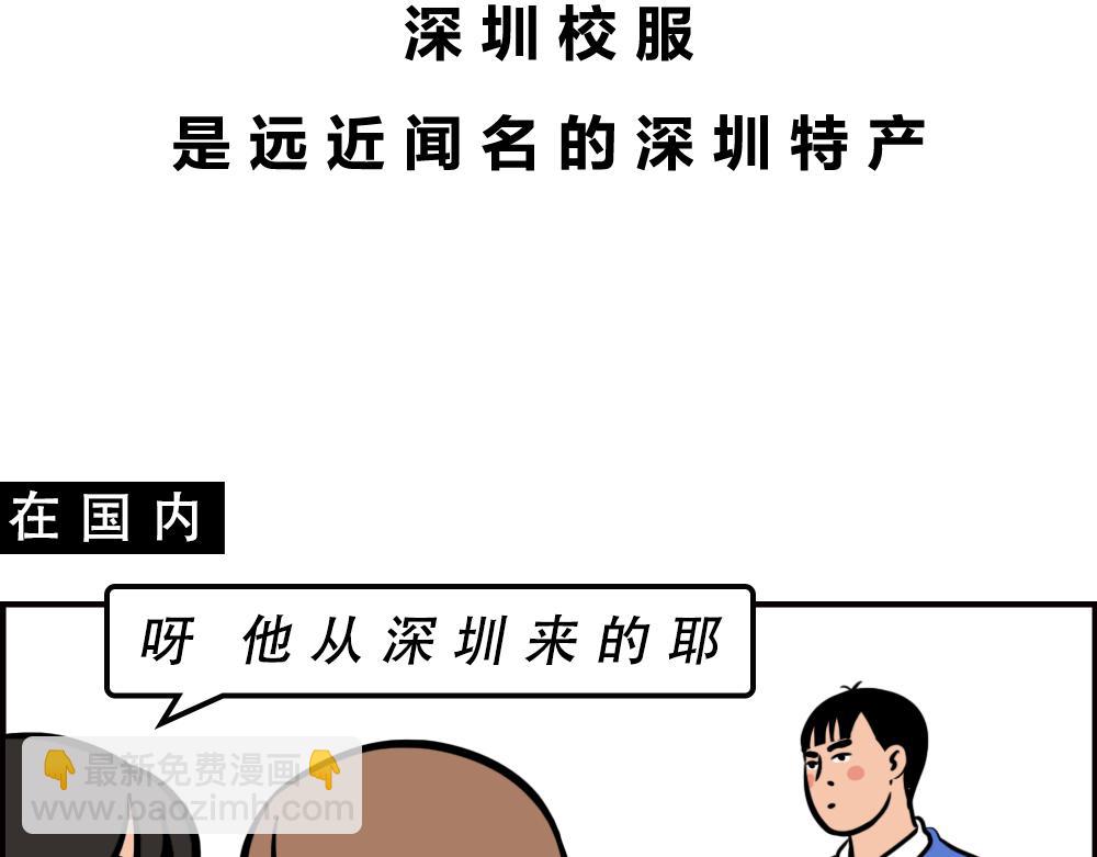 《林大发发了吗》深圳校服，YYDS！ 第19页