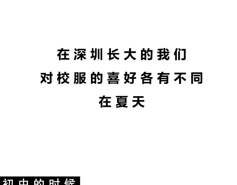 《林大发发了吗》深圳校服，YYDS！ 第24页