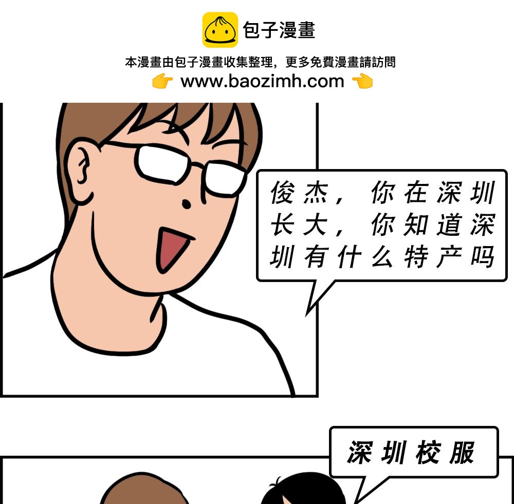 《林大发发了吗》深圳校服，YYDS！ 第2页
