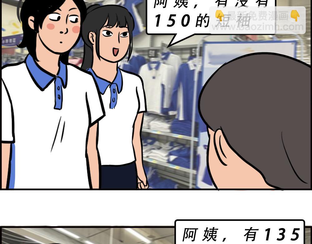 《林大发发了吗》深圳校服，YYDS！ 第32页