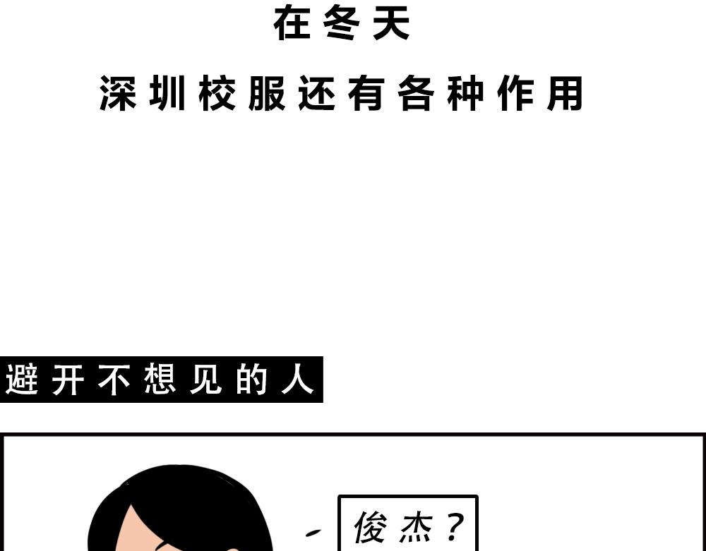 《林大发发了吗》深圳校服，YYDS！ 第36页