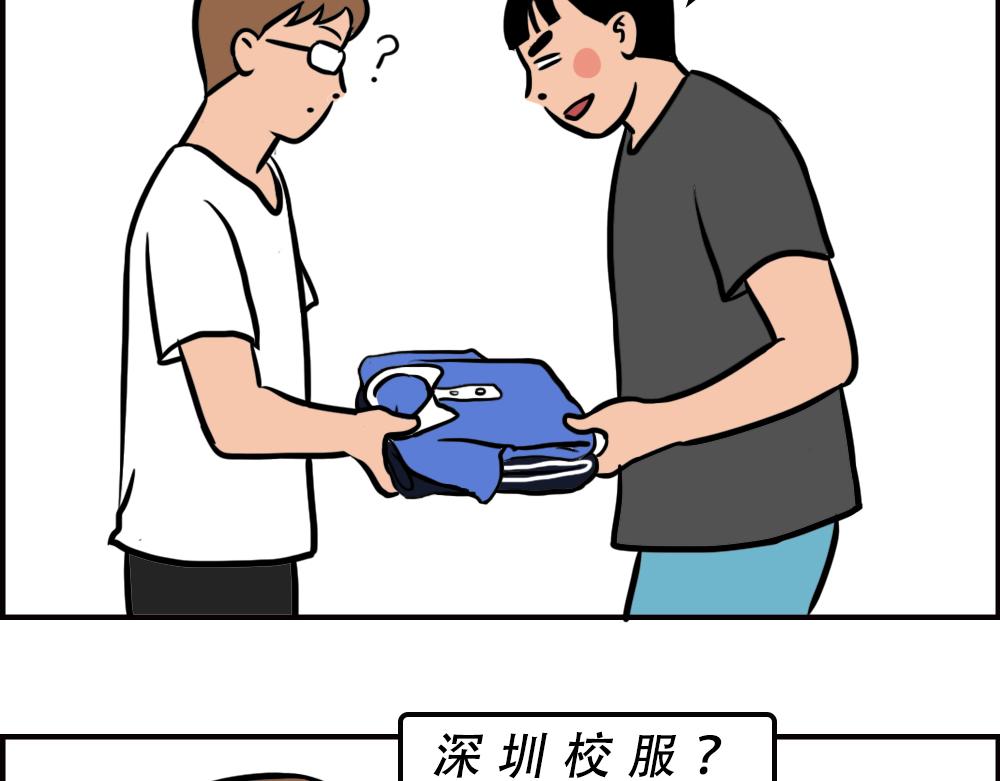 《林大发发了吗》深圳校服，YYDS！ 第3页