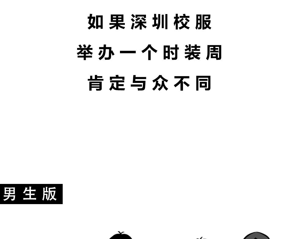 《林大发发了吗》深圳校服，YYDS！ 第46页