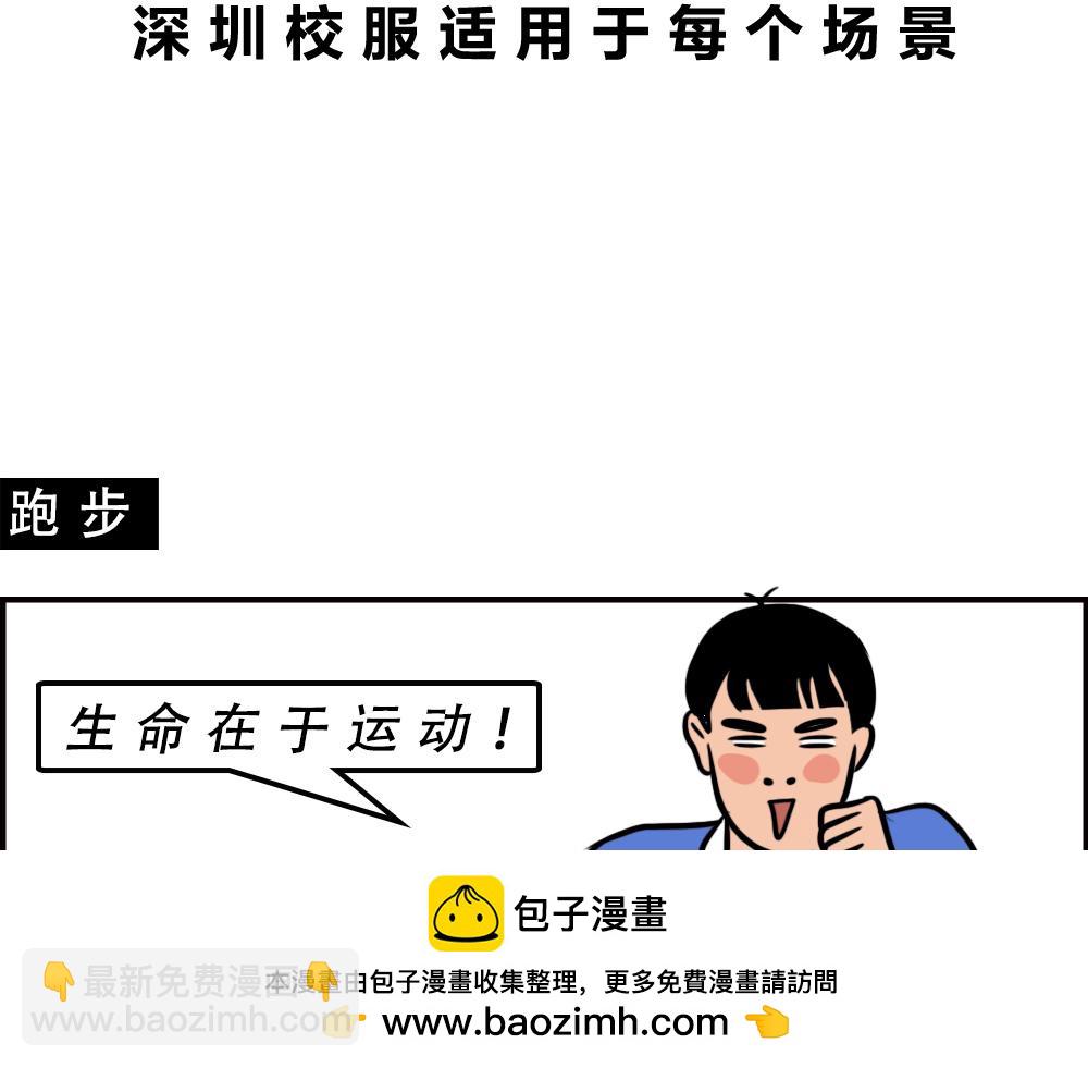 《林大发发了吗》深圳校服，YYDS！ 第50页