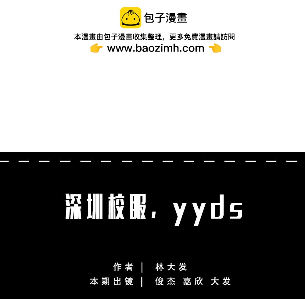 《林大发发了吗》深圳校服，YYDS！ 第6页