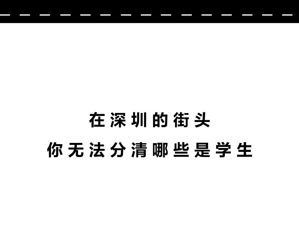 《林大发发了吗》深圳校服，YYDS！ 第7页