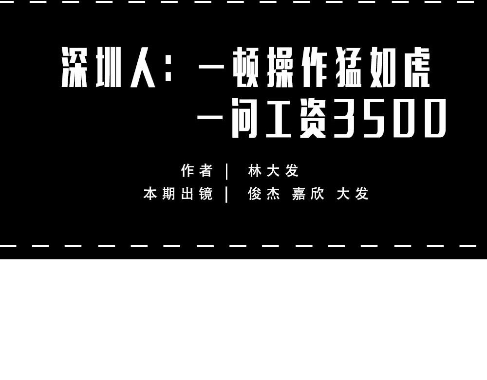 《林大发发了吗》深圳人的真实收入，到底有多高？ 第13页