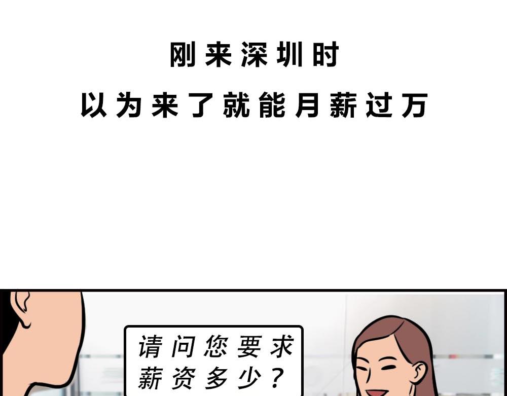 《林大发发了吗》深圳人的真实收入，到底有多高？ 第14页