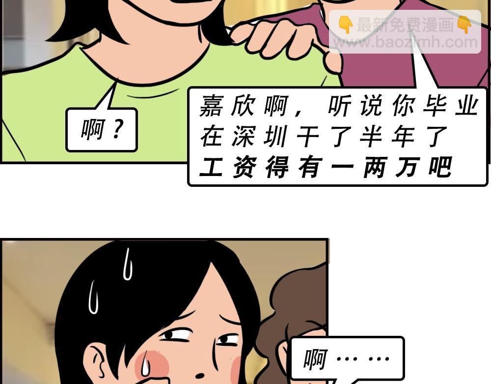 《林大发发了吗》深圳人的真实收入，到底有多高？ 第29页