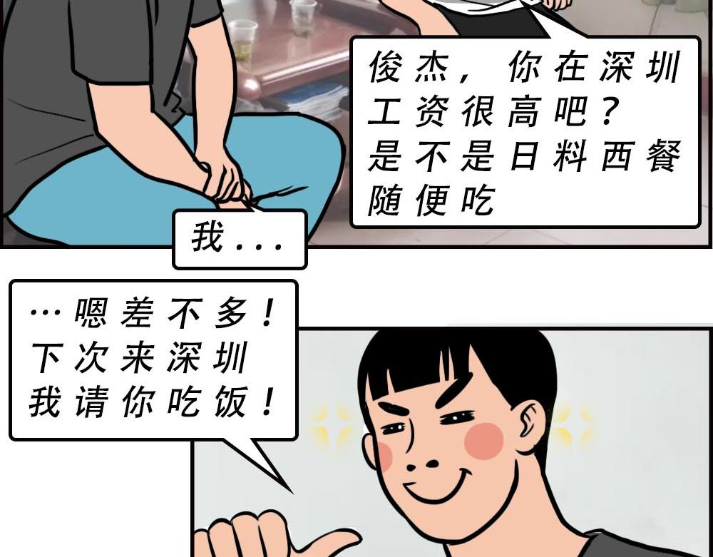 《林大发发了吗》深圳人的真实收入，到底有多高？ 第34页