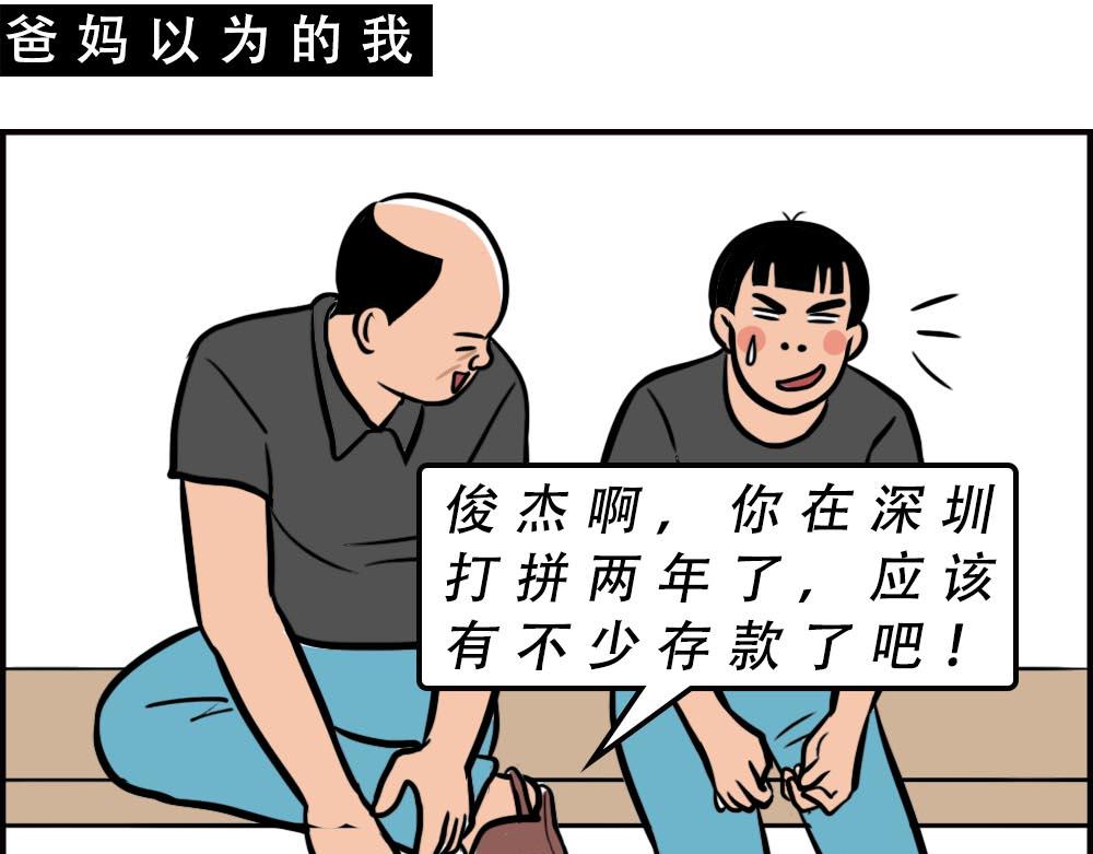 《林大发发了吗》深圳人的真实收入，到底有多高？ 第45页