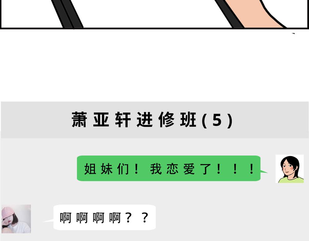 《林大发发了吗》地铁偶遇帅哥，结果...太刺激 第16页